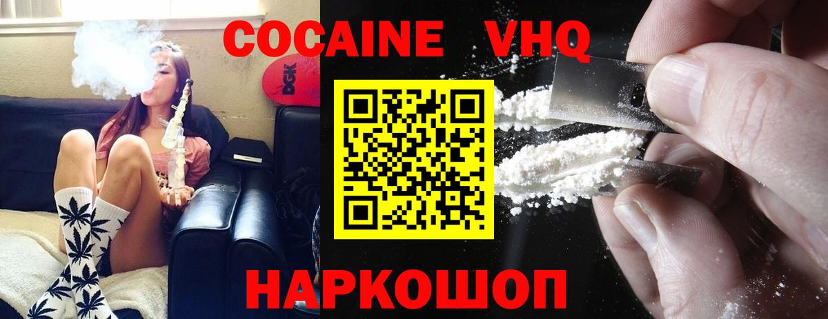 Кокаин VHQ Мурино