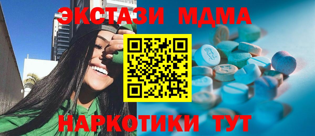 ЭКСТАЗИ 250 мг  ЭКСТАЗИ 280 MDMA  Ecstasy  Мурино  Вход с VPN 