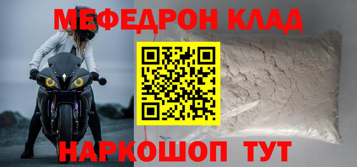 Мефедрон кристаллы Мурино